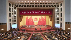 Peking: Otvorena konferencija 40. godišnjice reforme