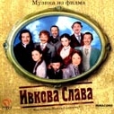 Ivkova Slava 