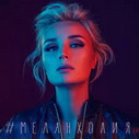 Polina Gagarina