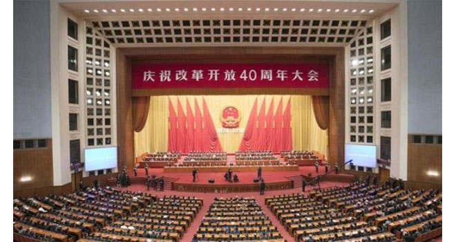 Peking: Otvorena konferencija 40. godišnjice reforme