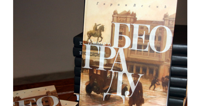 Predstavljena Knjiga o Beogradu