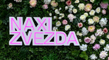 Naxi Zvezda 2022 okuplja najuticajnije umetnike regiona